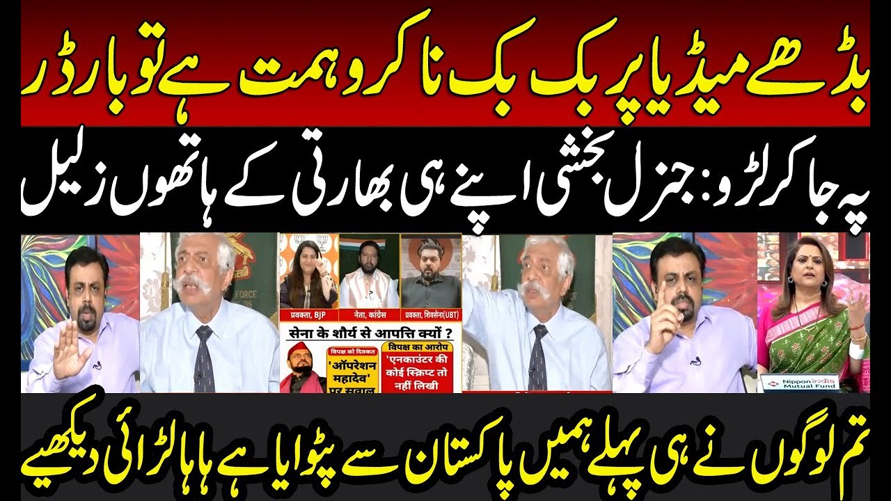 General Bakshi Slams by Indian Politician on Live Godi Media Show | Modi | PAK Army | Gen Asim Munir