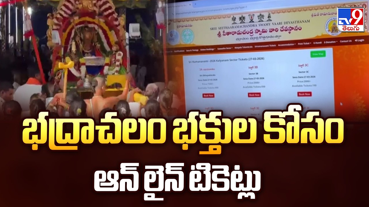 Bhadrachalam Temple Online Ticket Booking Guide 2026 | భద్రాచలం భక్తుల కోసం ఆన్ లైన్ టికెట్లు - TV9