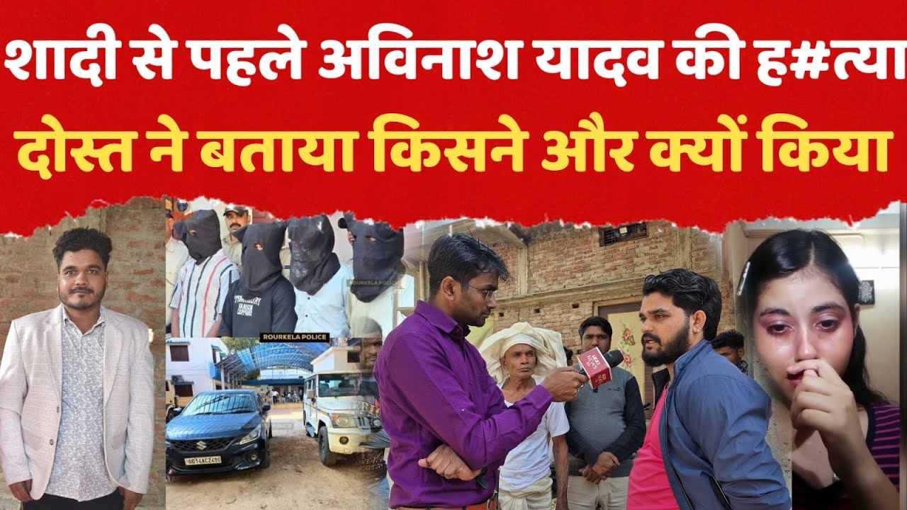 बलिया : शादी से पहले हो गई अविनाश यादव की ह#त्या, दोस्त ने बताया कब और कैसे हुआ काण्ड
