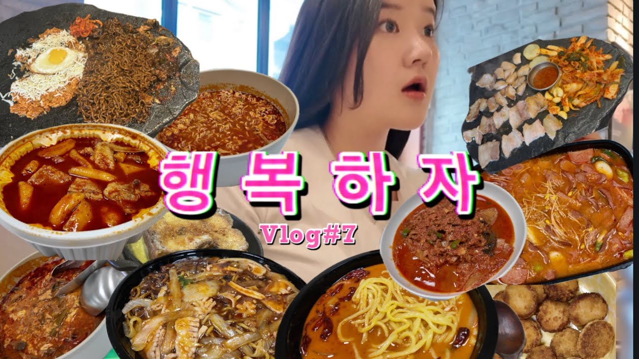 먹방Vlog|•이거 보는사람 모두 행복했으면 좋겠어요 !(풍전식당육개장,쟁반짜장,참치김치찜,부대찌개,석암생소금구이,건대통골뱅이,엽기닭볶음탕,미니돈까스)