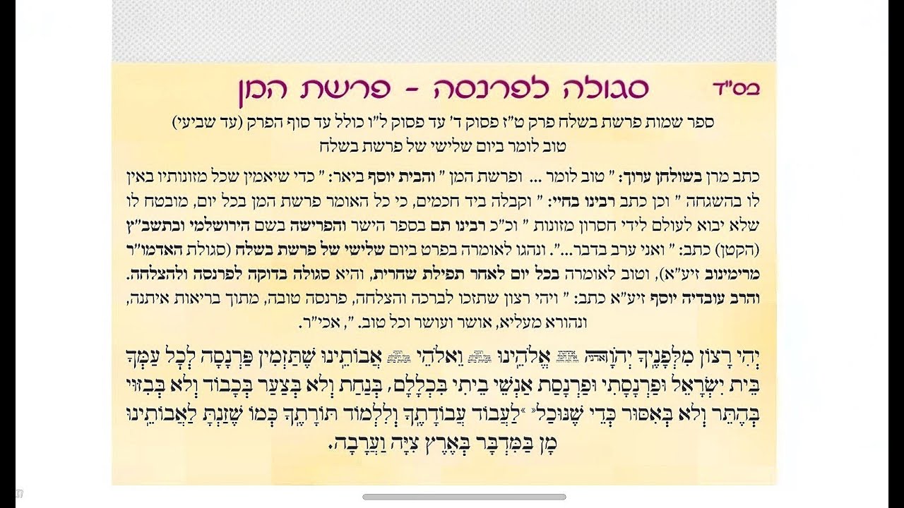 פרשת המן 'שניים מקרא' מפי החזן ר' שלום בוסטז