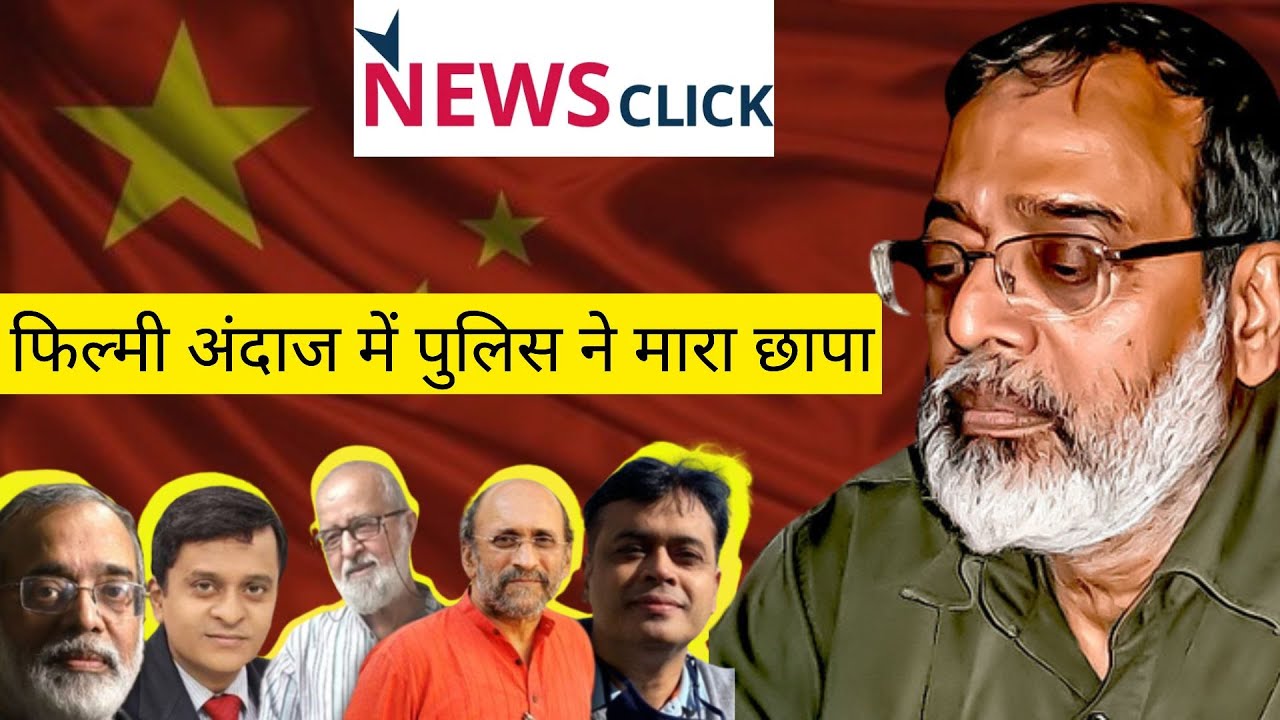 Delhi Police raid Newsclick Controversy case | Abhisar sharma, Prabir Purkayastha | newsclick raid