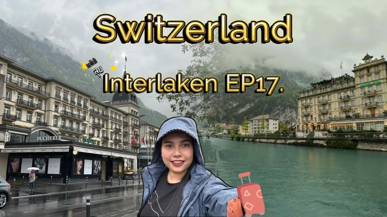 🇨🇭EP17 ทริป3วัน2คืน ไปเที่ยวอินเทอร์ลาเคนกัน #interlakenswitzerland  |VLOG