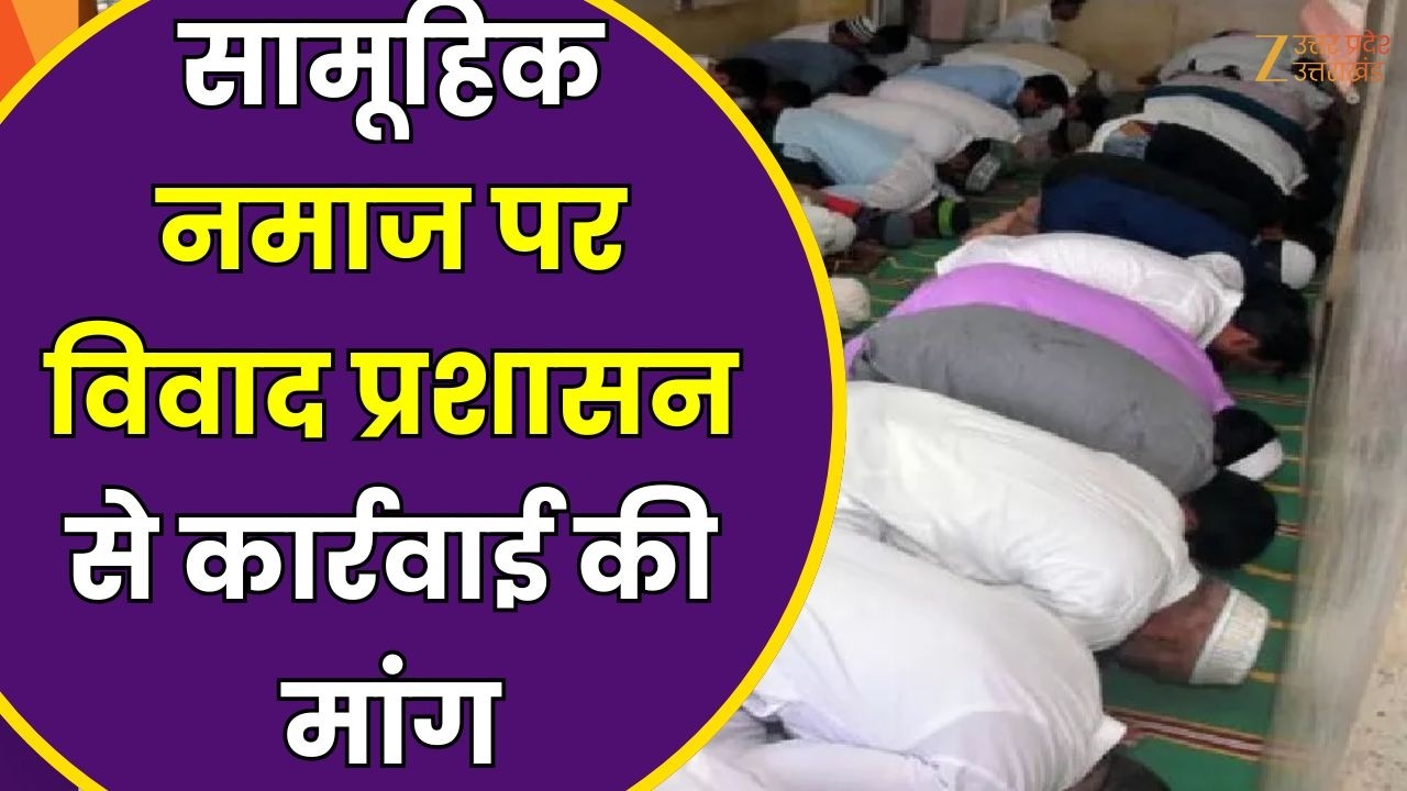 Namaz Controversy : सामूहिक नमाज का वीडियो वायरल, ज्योतिर्मठ पालिका भवन में नमाज