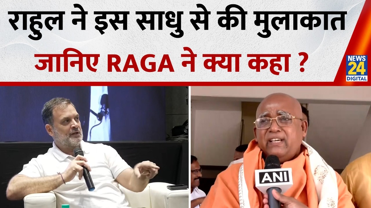 Kerala: Sivagiri Mutt president Swami Sachidananda ने Rahul से मुलाकात पर क्या कहा?