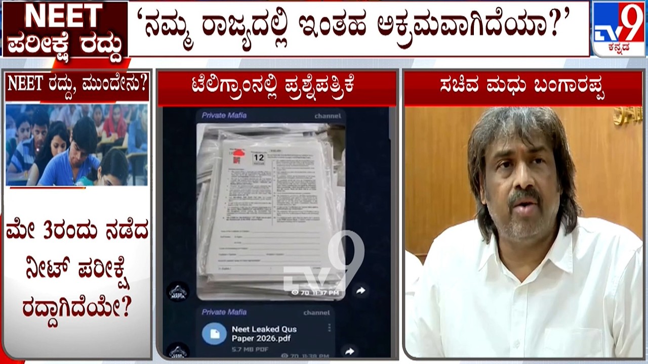 NEET Exam 2026 Cancelled Amid Paper Leak: Madhu Bangarappa, MC Sudhakar, Ashwath Narayan Reacts