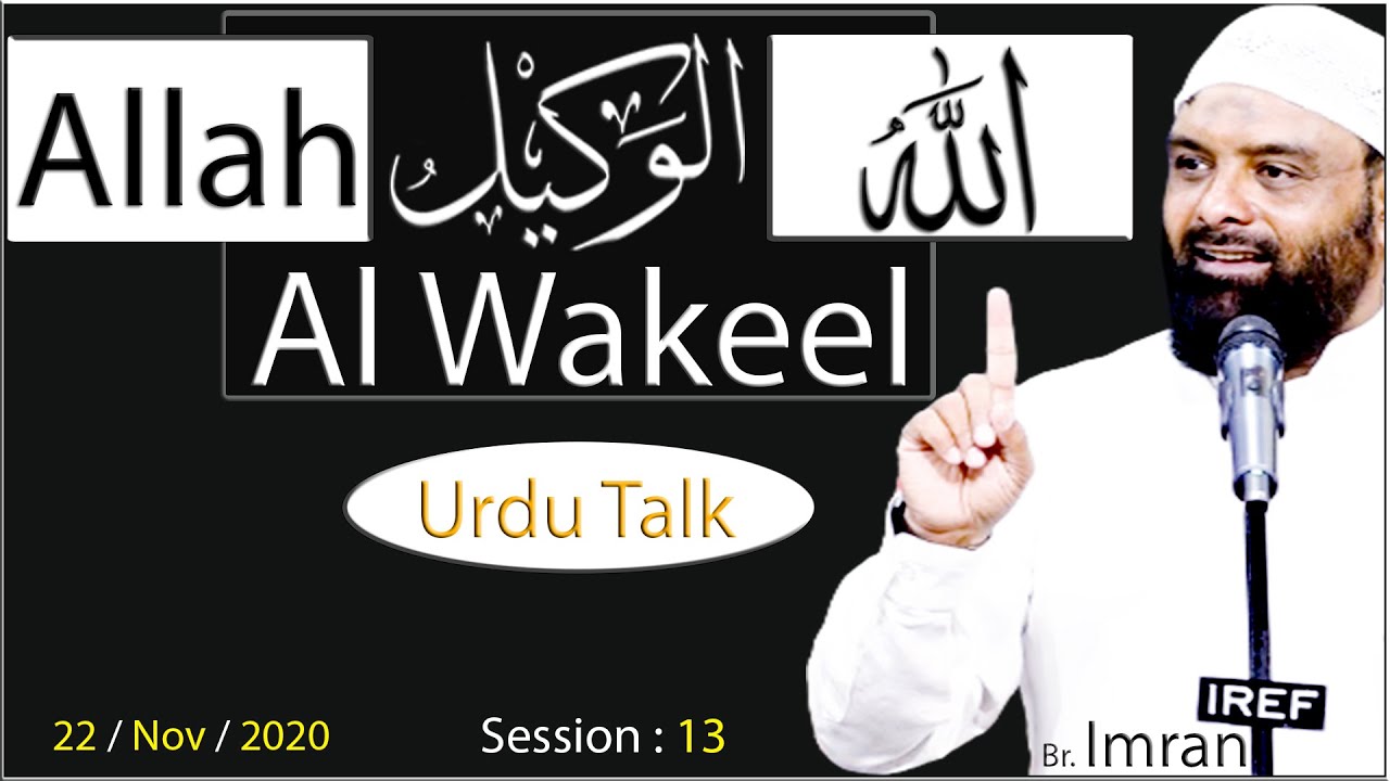 Br. Imran : ALLAH - Al Wakeel : Session - 13