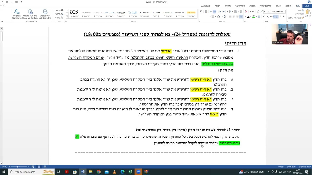 שאלות ממבחני הלשכה באפריל 2024- איך פותרים שאלות בקלות ומגיעים ב100% לתשובה הנכונה?צפו ותראו