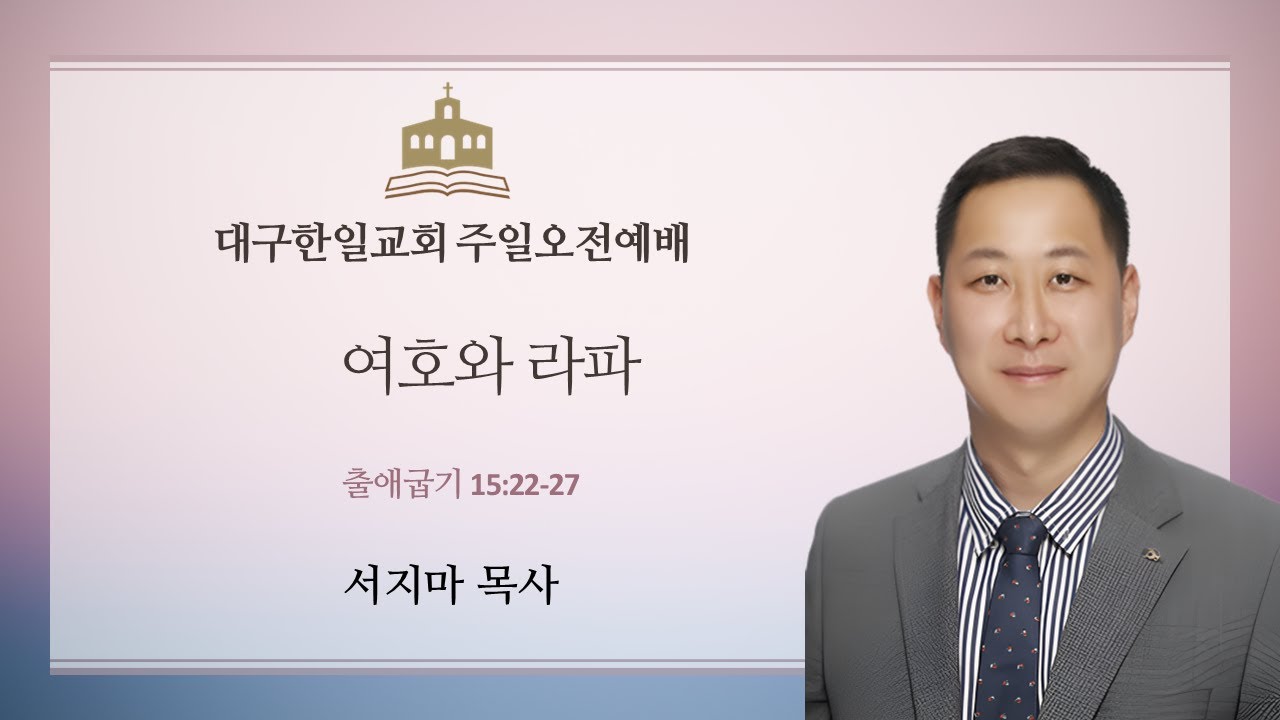 2026년 1월 18일 대구한일교회 주일 오전예배 