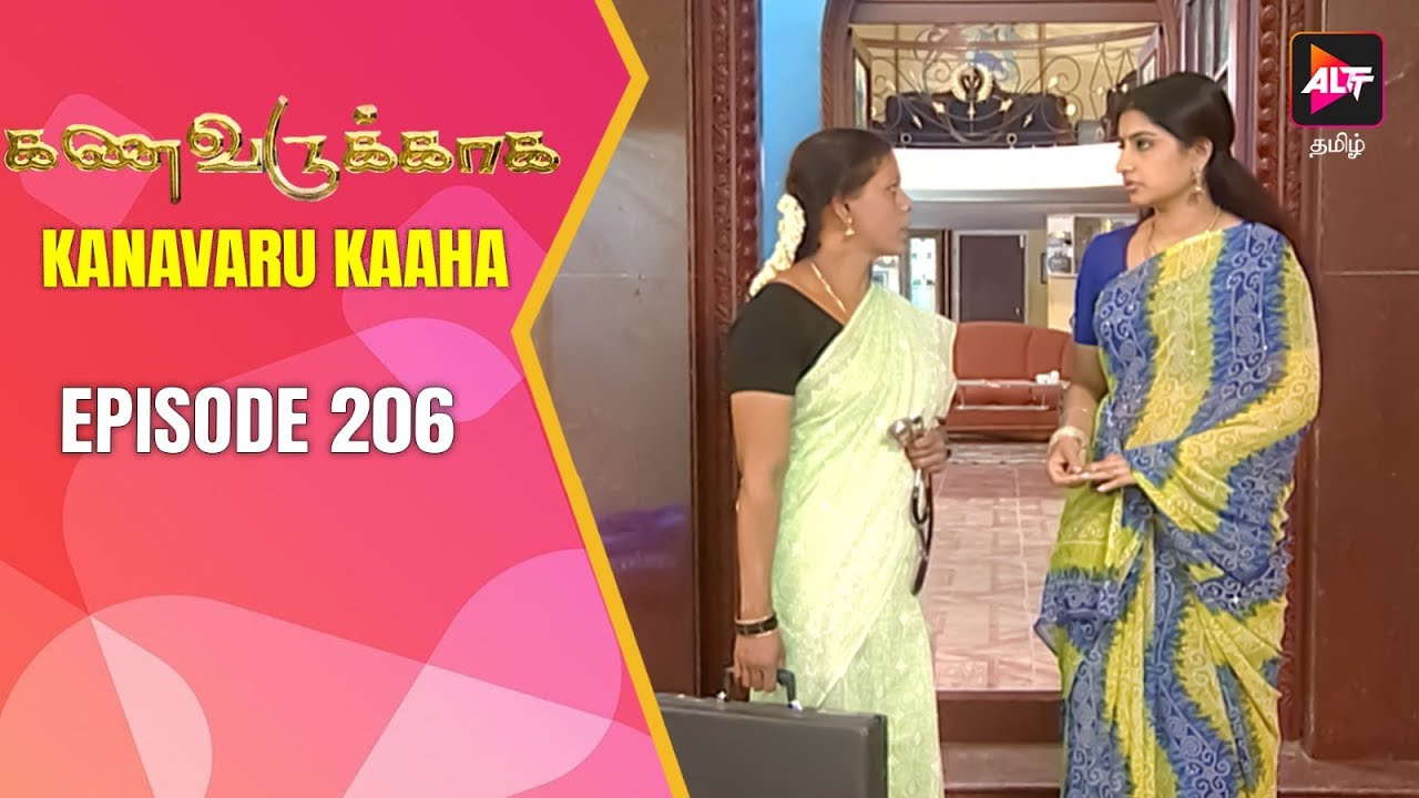 Full Episode - Kanavaru Kaaha | New Episode 206 | கனவருகாகா | Kanavarukaaga | Tamil Serial Alt Tamil