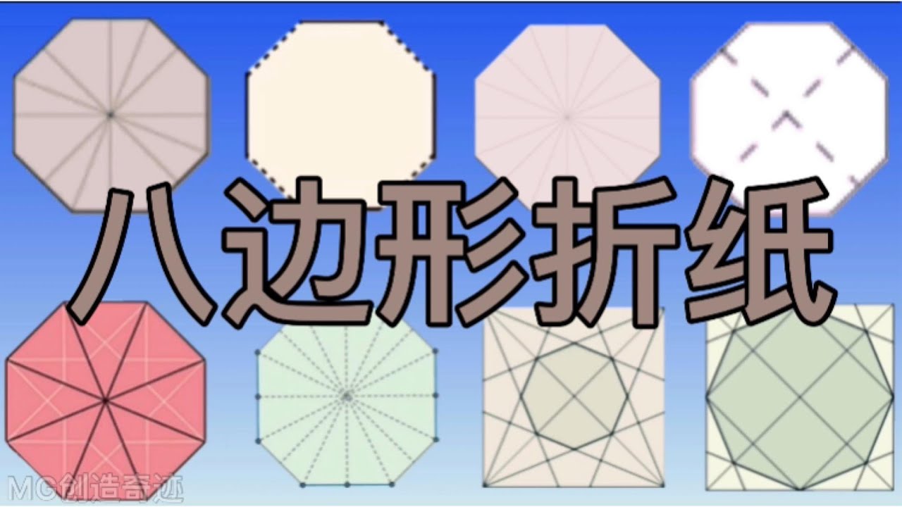 八种八角形折纸简易方法 8 idea origami octagon easy tutorial