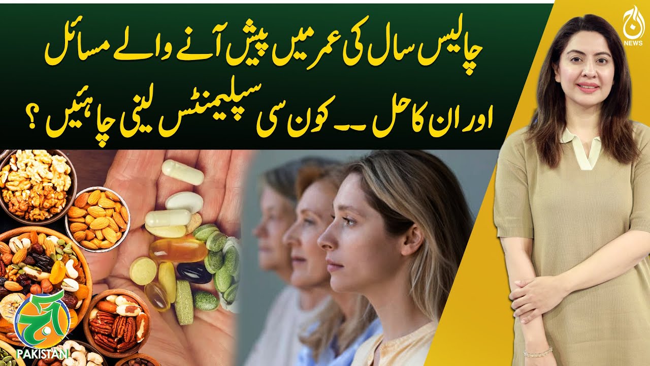 Health challenges after Age of 40 - Essential Health Tips and Supplements - Aaj Pakistan