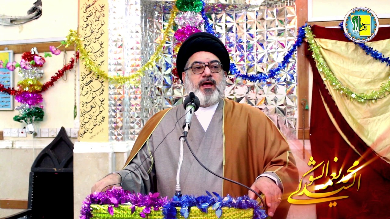 السيد محمد نعمة الشوكي كلمة  محفل ولادة النبي محمد (ص)