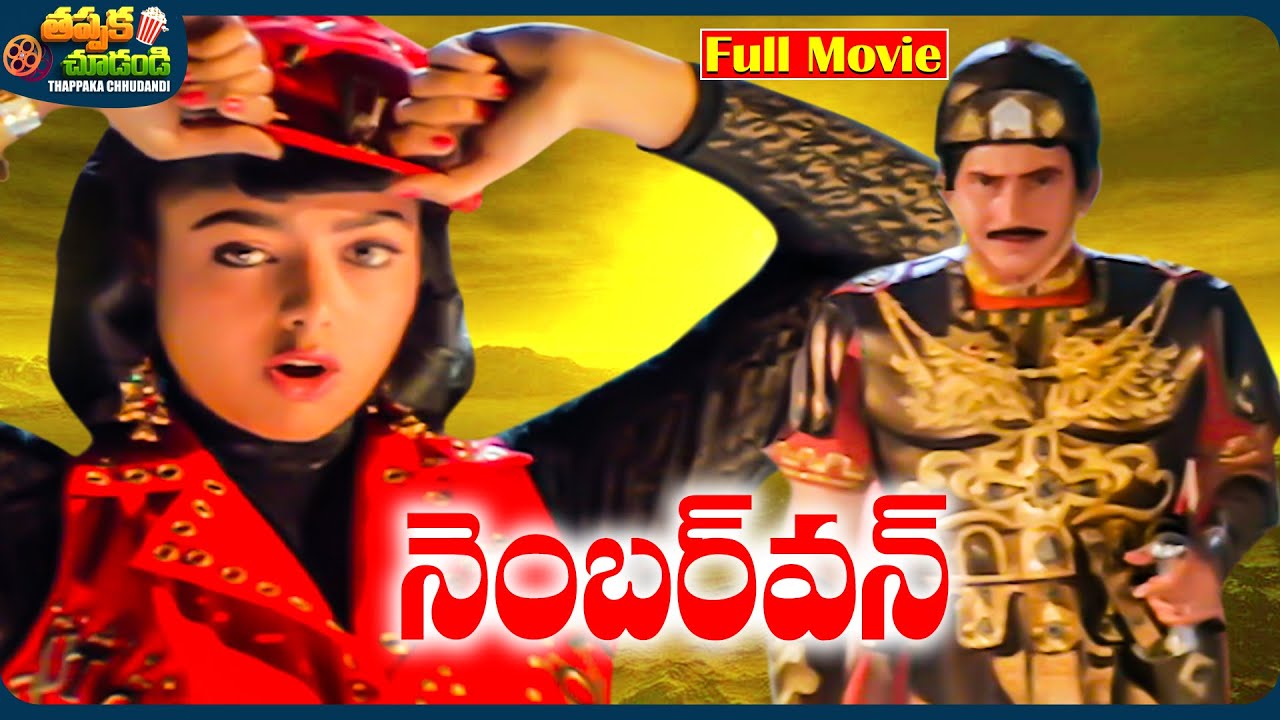 Number One Latest Telugu Full Movie | Krishna, Soundarya | @ThappakaChudandi9