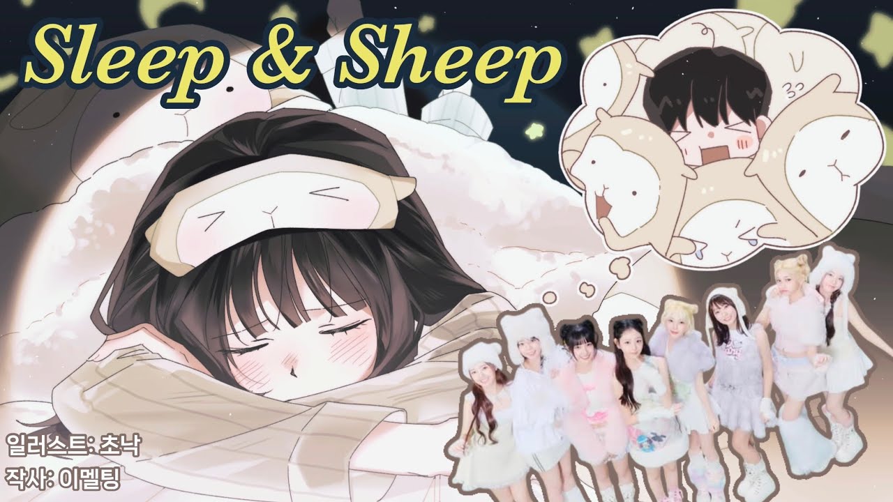 유니스 - Sleep & Sheep | Ai 작곡/사람 작사