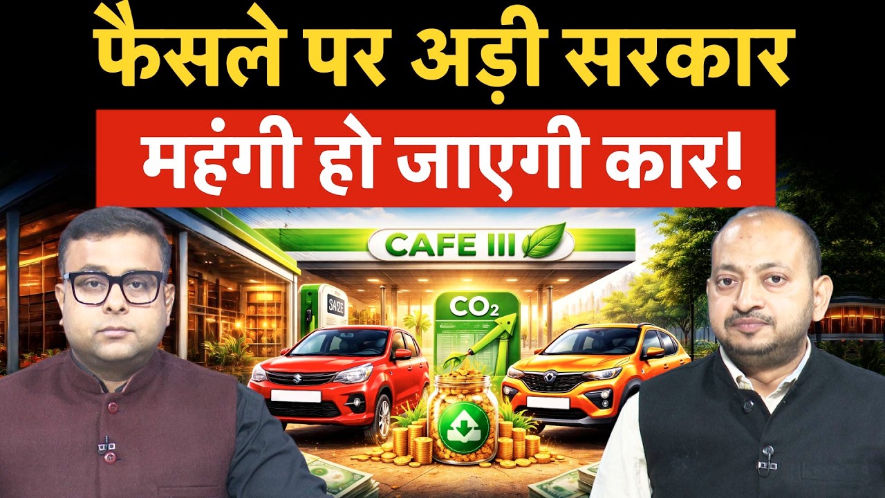 Car Prices Hike | अपने फैसले पर अड़ी सरकार, अब कोई नहीं खरीद पाएगा कार!