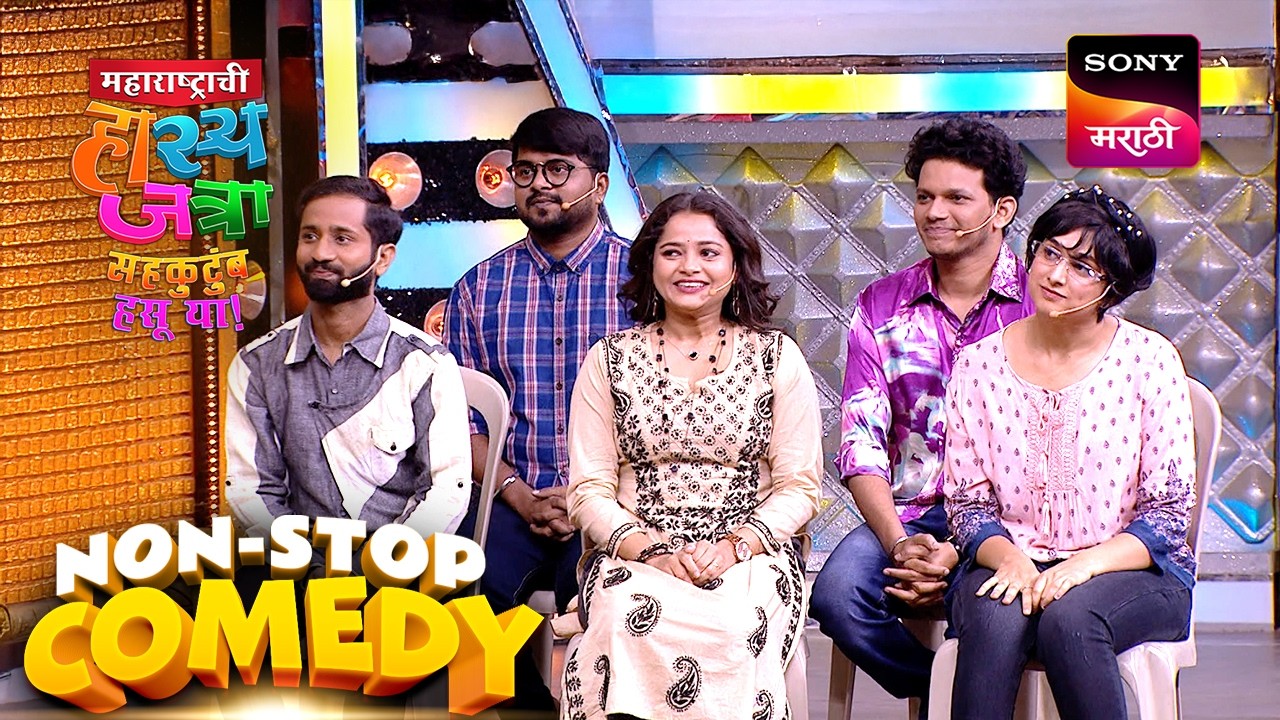 पृथ्वीक, हेमंत, शिवाली, दत्तू, प्रथमेश आणि अरुण | Maharashtrachi HasyaJatra | Comedy Non Stop