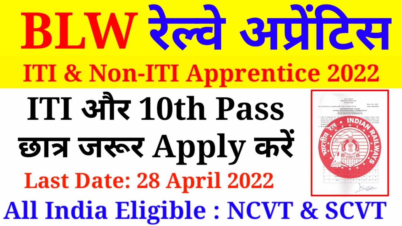 Railway BLW Varanasi Apprentice 2022 | Banaras Locomotove Works Varanasi Apprentice 2022