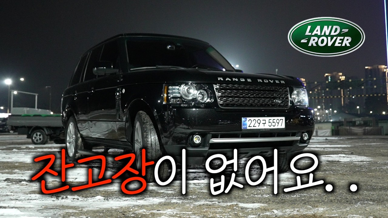 레인지로버 고장 안 나서 차주가 꾸미기 시작함