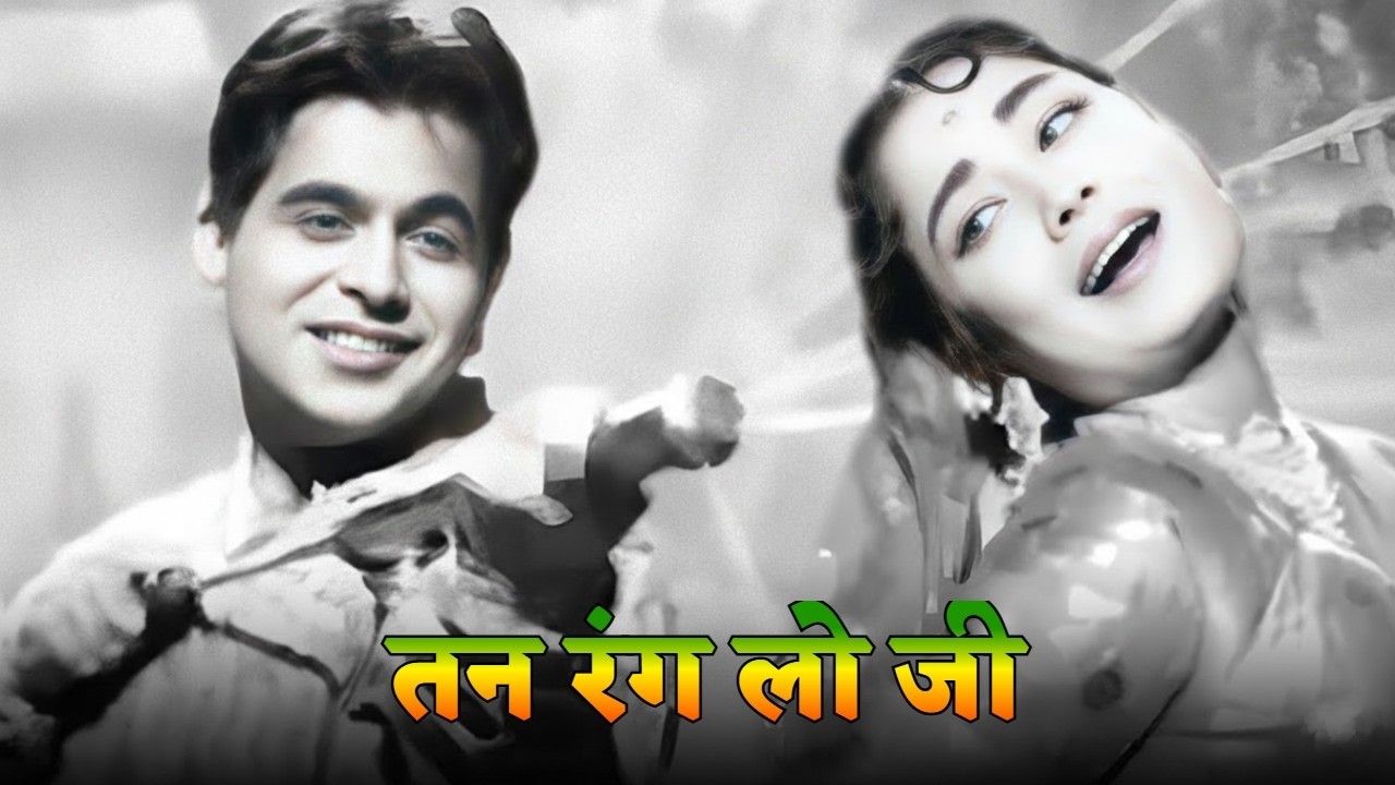 Tan Rang Lo Ji | Classic Holi Song | Kohinoor | Dilip Kumar,Meena Kumari | Evergreen Hindi Holi Song