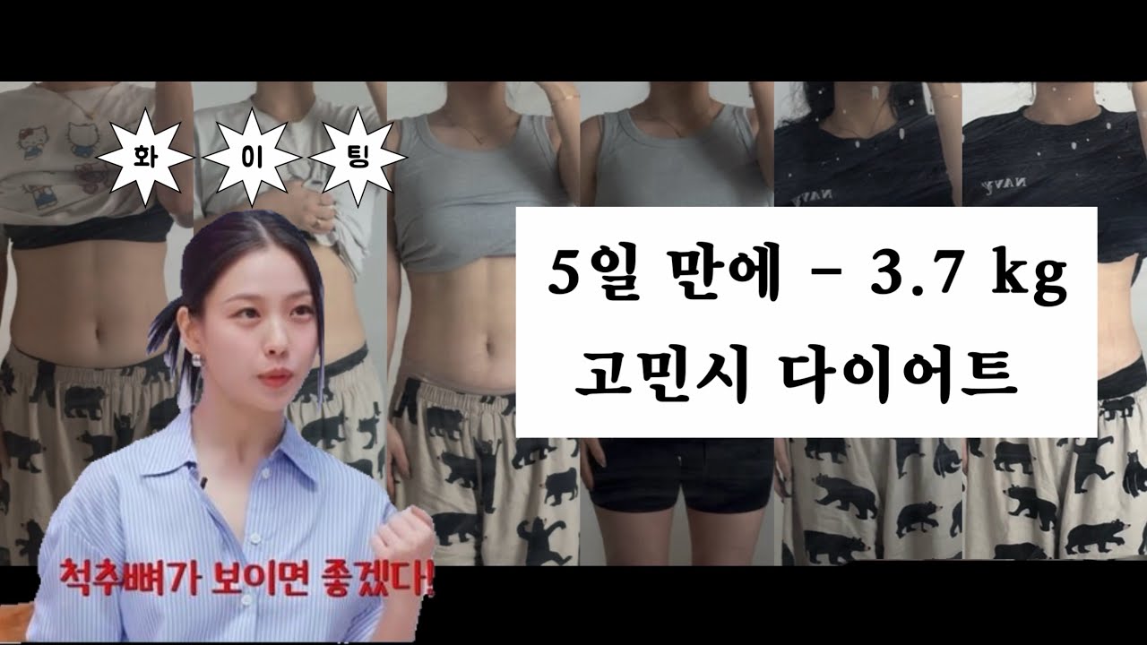 다이어트 브이로그 # 2 | 61kg의 5일 계란다이어트 | 급찐급빠 | 61kg _ 49kg까지 | 
