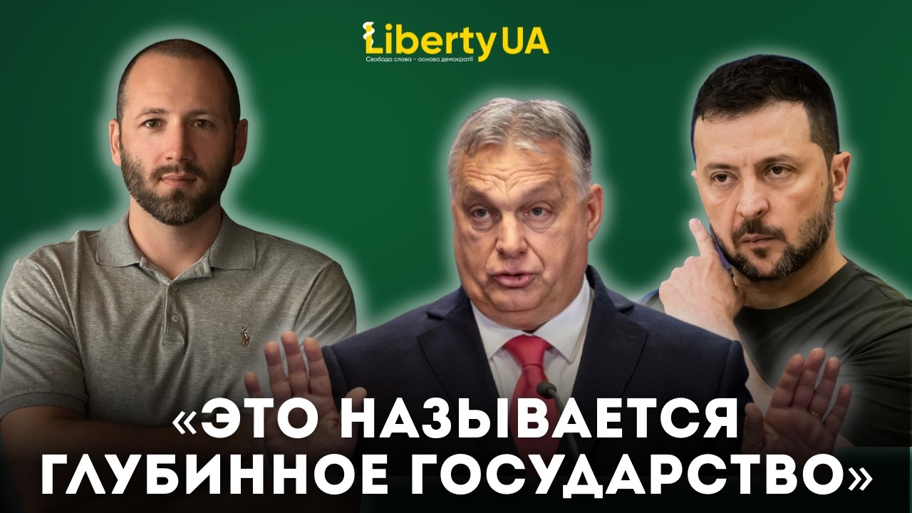 Денис ЕЛИСЕВИЧ: &laquo;Зеленский хамит всем в этом мире. Начиная Трампа, заканчивая Орбаном&raquo;