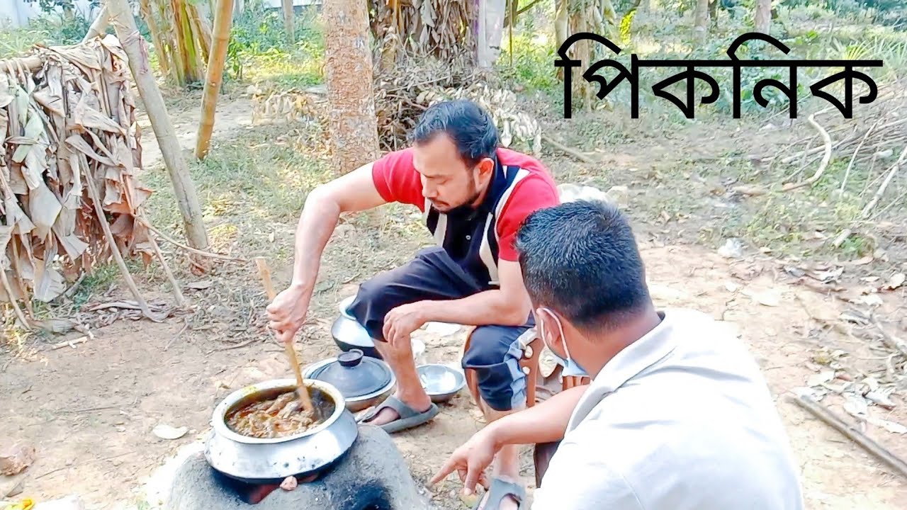সবাই মিলে চম্পকনগর গিয়েছিলাম পিকনিক করতে। Beautiful village Champok Nagar। ব্রাহ্মণবাড়িয়া 