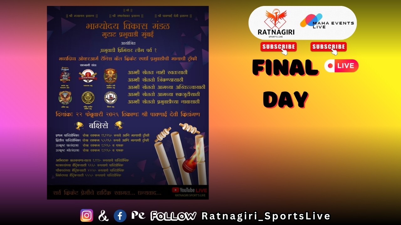 Final Day LIVE: Prabhuwadi Premier League (PPL) Season 1 | Muthad Canteen Devgad .