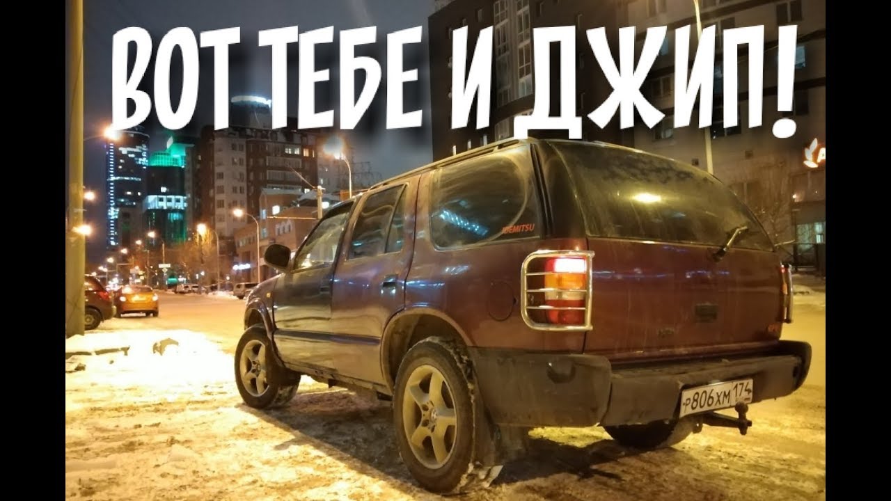 Вот тебе и джип!! Саня Втеме