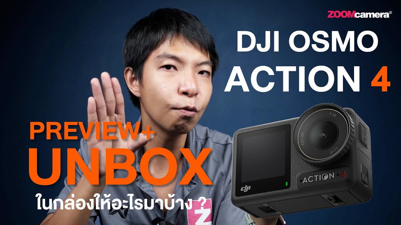 [Unbox] แกะกล่อง+พรีวิว DJI OSMO Action 4 ชุด Adventure Combo คุ้มแบบจุก ๆ ครบจบใน Set เดียว