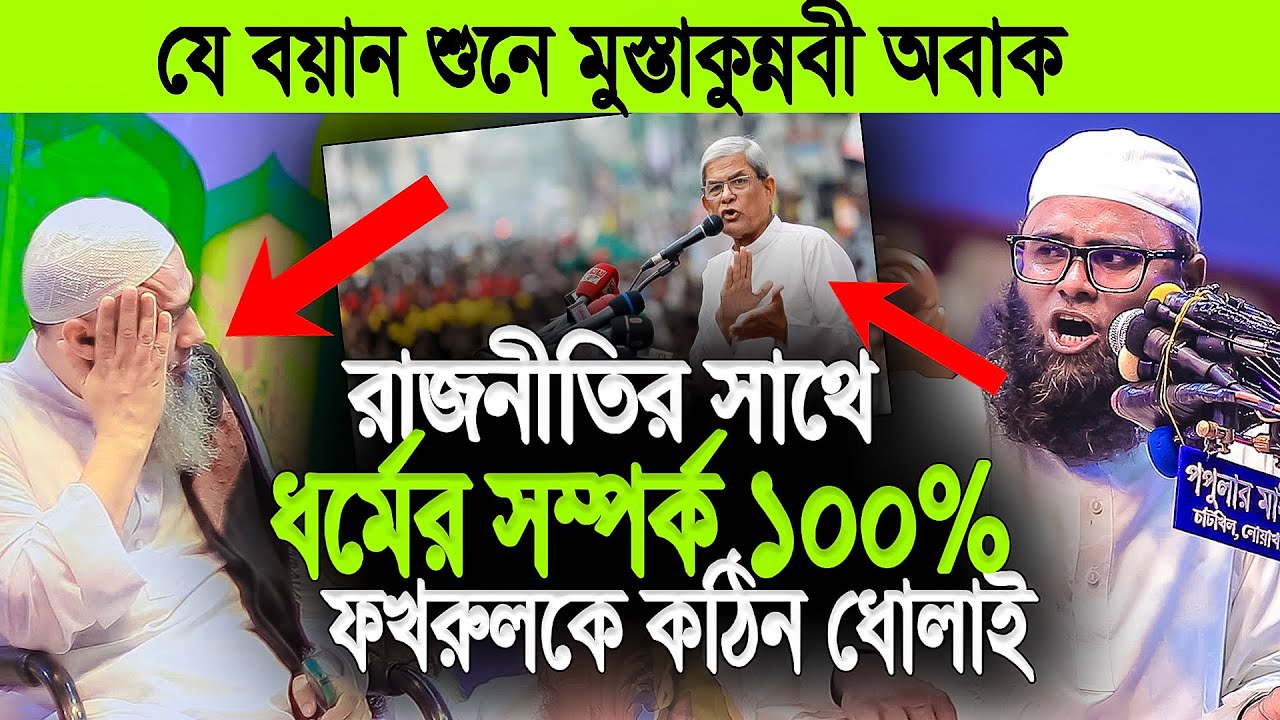যার বয়ান শুনে মুস্তাকুন্নবী অবাক । মুফতি ইউনুস আহমদ আমিনী । Mufti younus ahmed amini