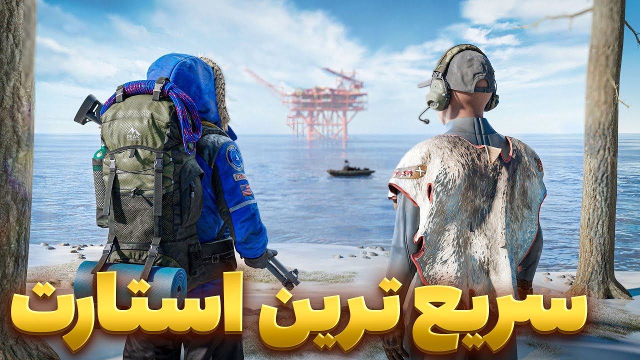 توی ساعت اول شروعمون پُر لوت شدیم - پارت اول