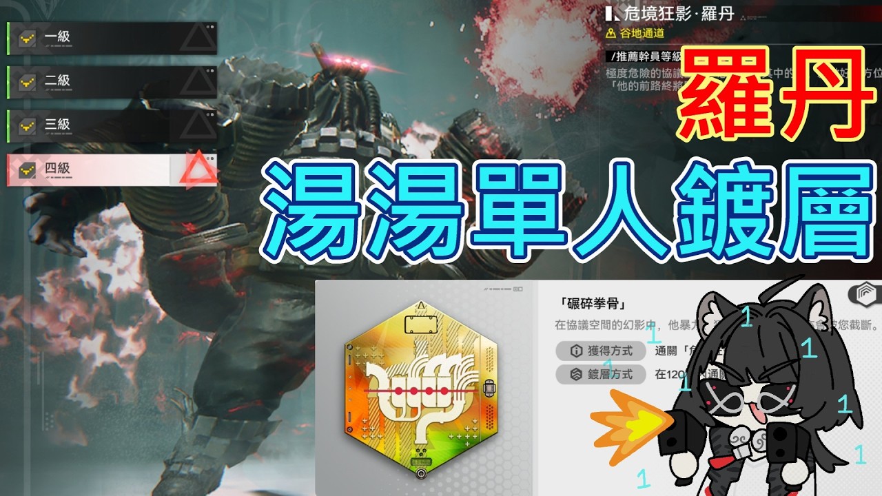 【終末地】湯湯單人羅丹鍍層 |  Endfield：Akekli Solo Rhodagn Trimmed Medal (官方ED清波寨Oh my life歌詞改編)