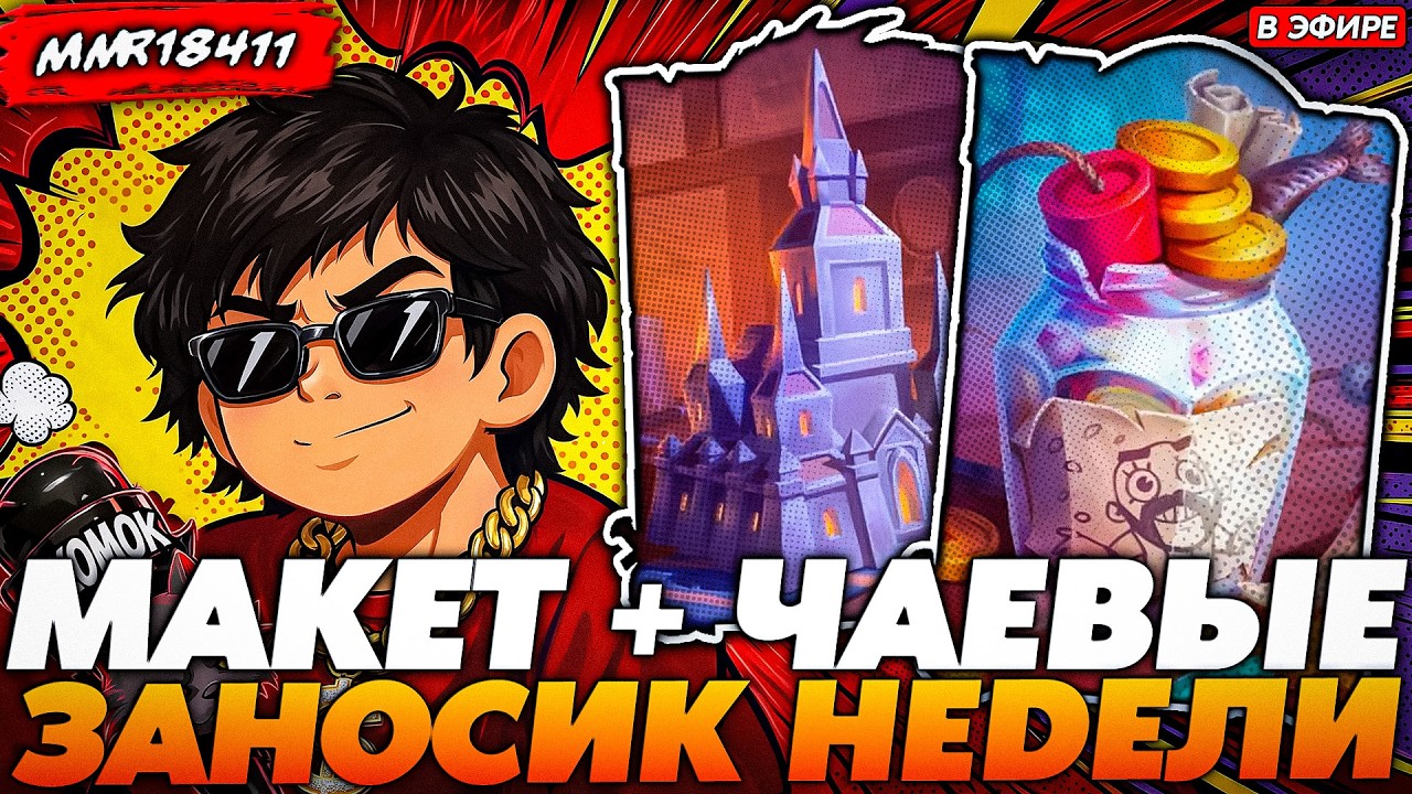 ВЕЛИЧАЙШИЙ КАМБЕК НЕДЕЛИ НА 1 ХП С ЧАЕВЫМИ И МАКЕТОМ!!! Guddumpog Guddummit Hearthstone