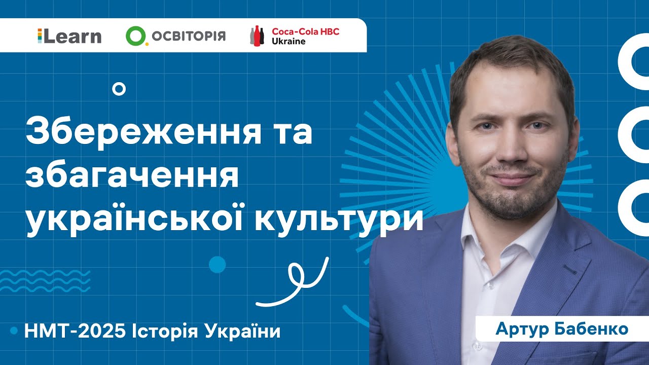 НМТ 2025. Історія України. В9. Укр.землі у складі Рос.імперії наприкінці XVIII – в І пол. XIX ст