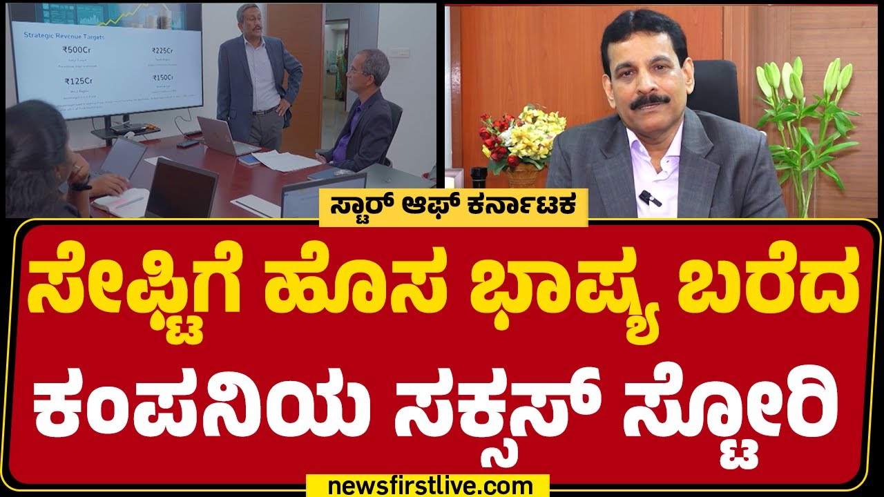 Anand V Bhat : ಟೆಕ್ನಾಲಜಿ ಬಳಕೆಯಲ್ಲಿ ಈ ಕಂಪನಿ ಸದಾ ಮುಂದು! |BNB Security And Automation Solutions Pvt Ltd