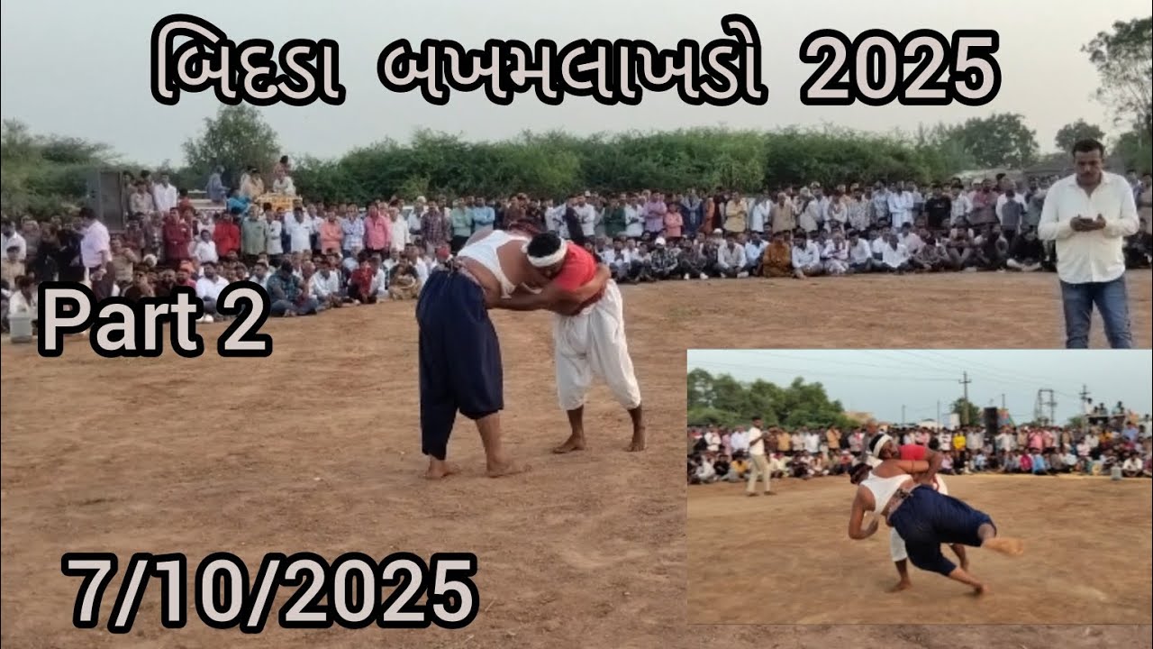બિદડા બખમલાખડો 2025 7/10/2025 #bakhmlakhdo#બિદડા બખમલાખડો
