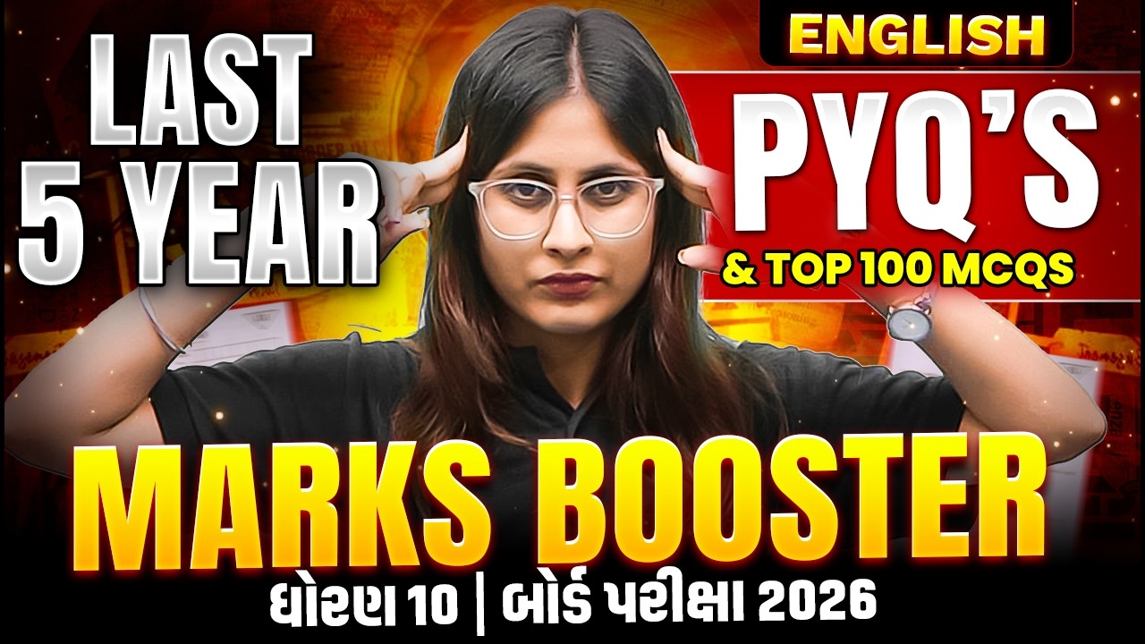 Last 5 Years English PYQs 🔥 + Top 100 MCQs - ધોરણ 10/ગુજરાત બોર્ડ