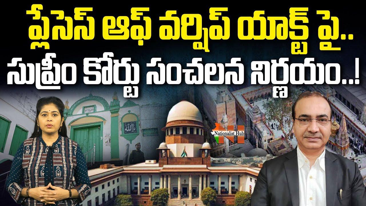 Supreme Court Sensational Decision On Places of Worship Act | Gyanvapi | Nationalist Hub