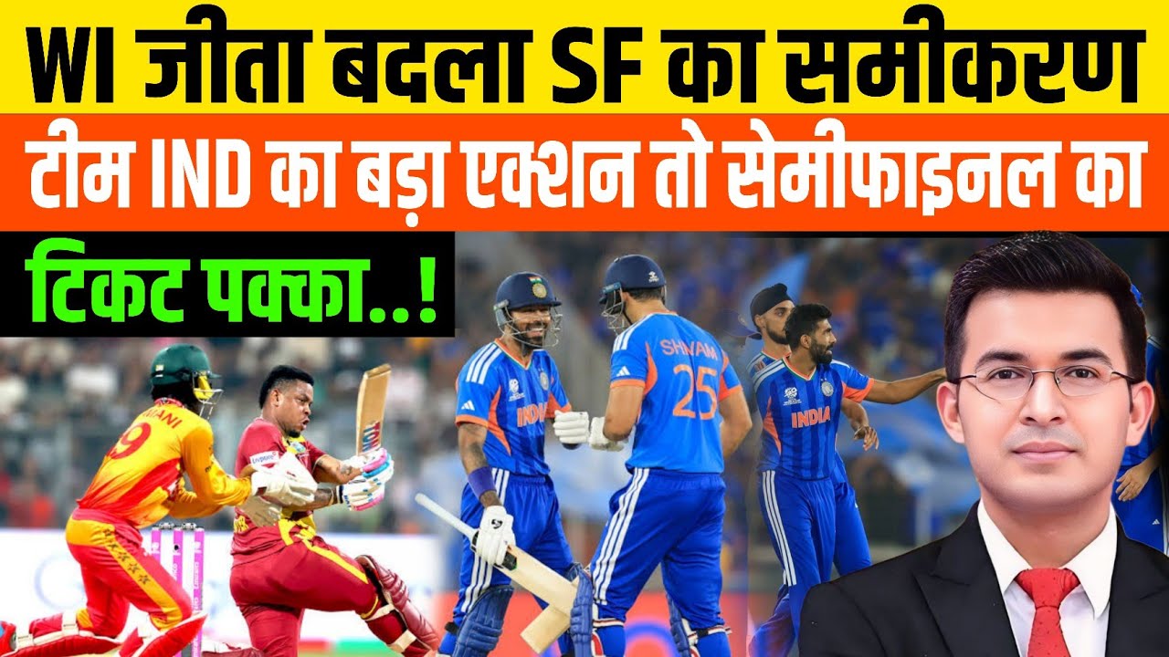 West Indies की जीत के बाद Semifinal खेलने के लिए टीम India का नया एक्शन प्लान तैयार | IND vs ZIM