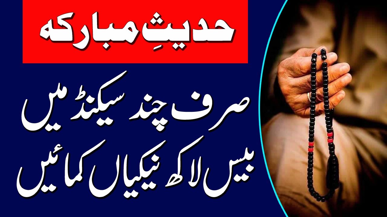 Chand Second Mein 20 Lakh Nekiyan Kamaye | Nekiyan Kamane Ka Amal | Qari Muhammad Sohail
