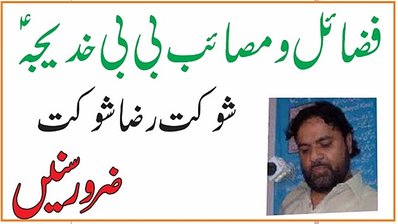 Shaukat Raza Shaukat Fazyal & Masyab Bibi Khadija(SA)