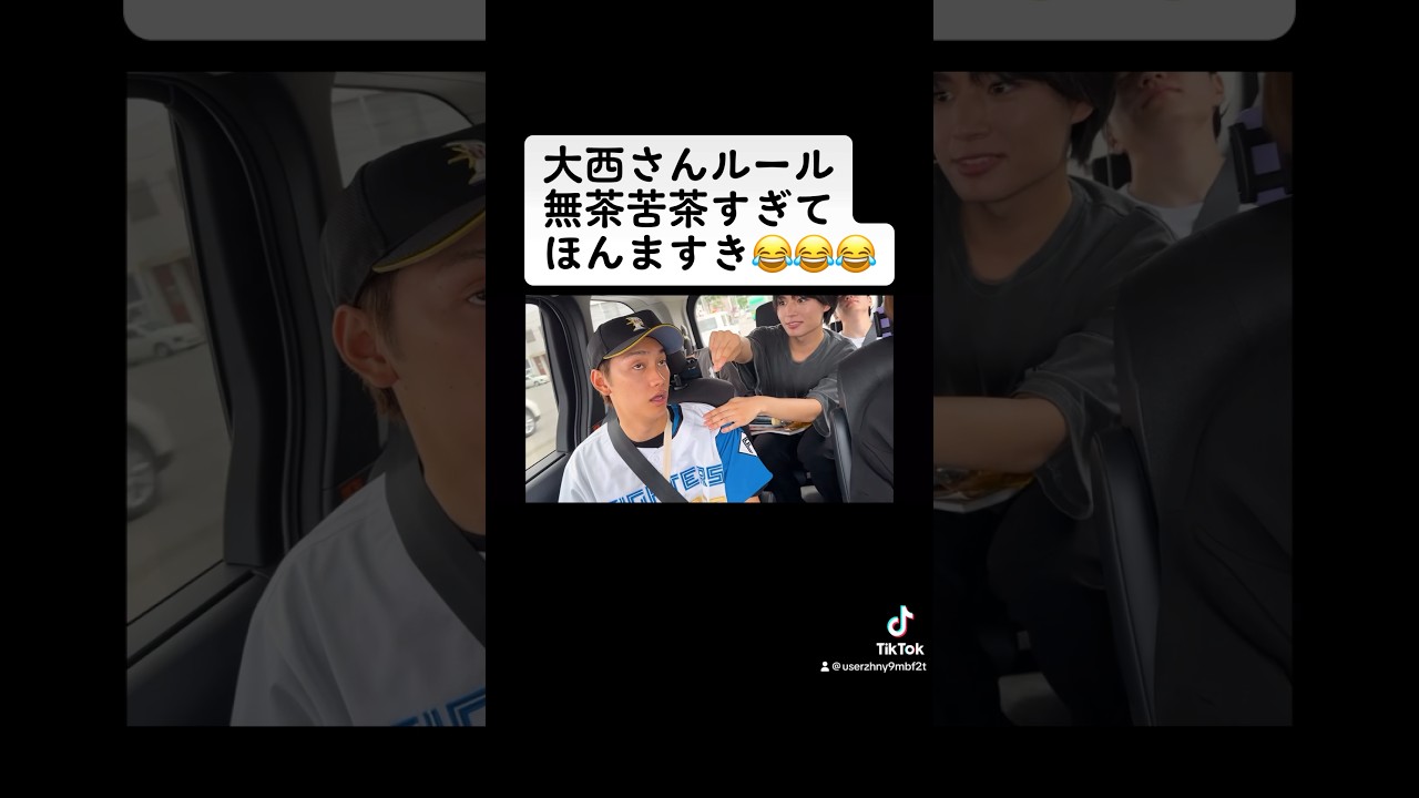 大西さんルール最高😂 #なにわ男子 #藤原丈一郎 #大橋和也 #大西流星 #道枝駿佑 #西畑大吾 #高橋恭平 #長尾謙杜