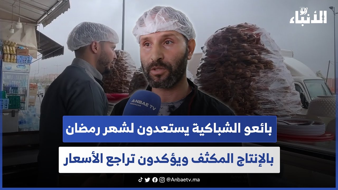 بائعو الشباكية يستعدون لشهر رمضان بالإنتاج المكثف ويؤكدون تراجع الأسعار