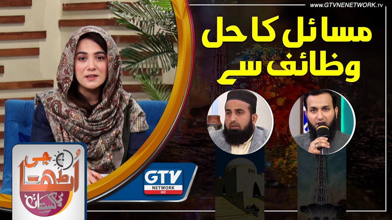 G Utha Pakistan | Masail Ka Hal Wazaif Se | 21 January 2022
