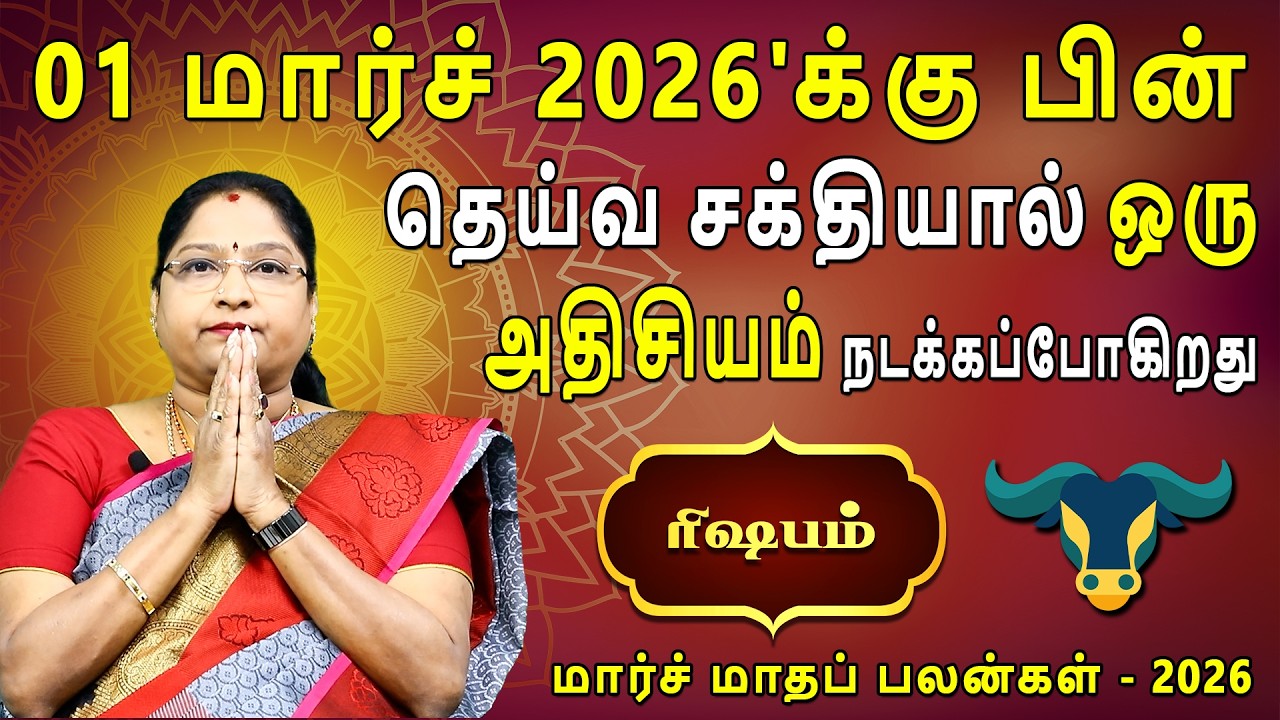 Rishabam | ரிஷபம் | March Month palan | மார்ச் மாதப்பலன் 2026 | Dr.Kalpana Srikaanth | Astrologer