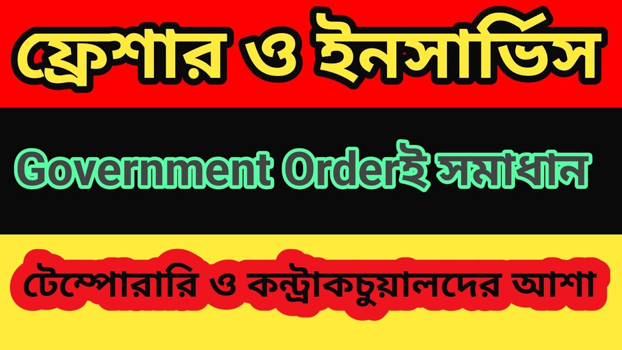 2ND SLST | Big Update For Inservice and Freshers | গভর্নমেন্ট অর্ডার বার করলে কোর্ট হাতক্ষেপ করবে না