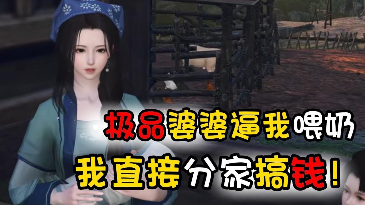 极品婆婆逼我喂奶，我直接分家搞钱！921-940【21世纪大好女青年，未曾想救人把自己救穿越了，一睁眼就是个原主小女儿被害的现场。 究其原因后，什么？婆母老来生女没奶水让我养？ 为了能让小姑子多吃几口