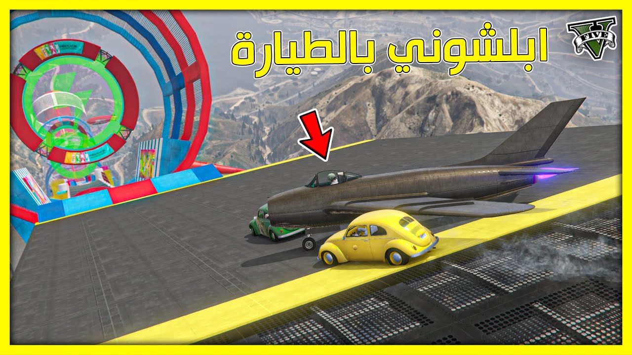 قراند 5 | طيحة 🔥 الحمد لله الطيارة صعبة 😂😂| GTA 5 Parkour