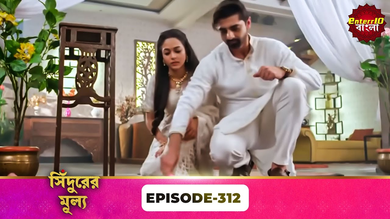 Sindoor Ki Keemat (সিঁদুরের মূল্য) | Full Episode 312 | New Show | Enterr10 Bangla